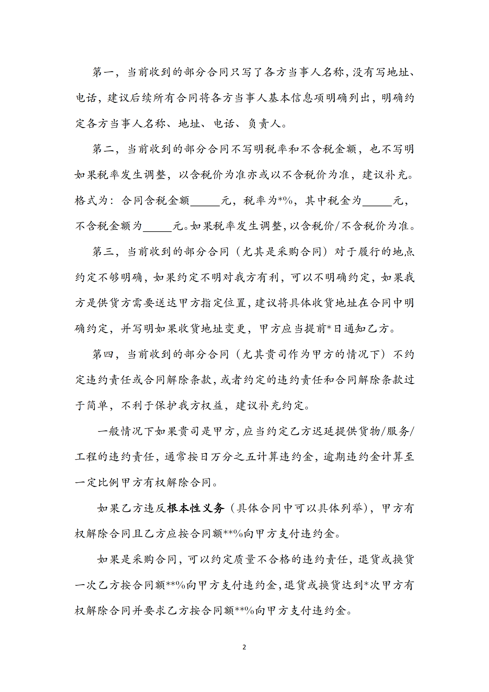 合同常见问题清单_01.png