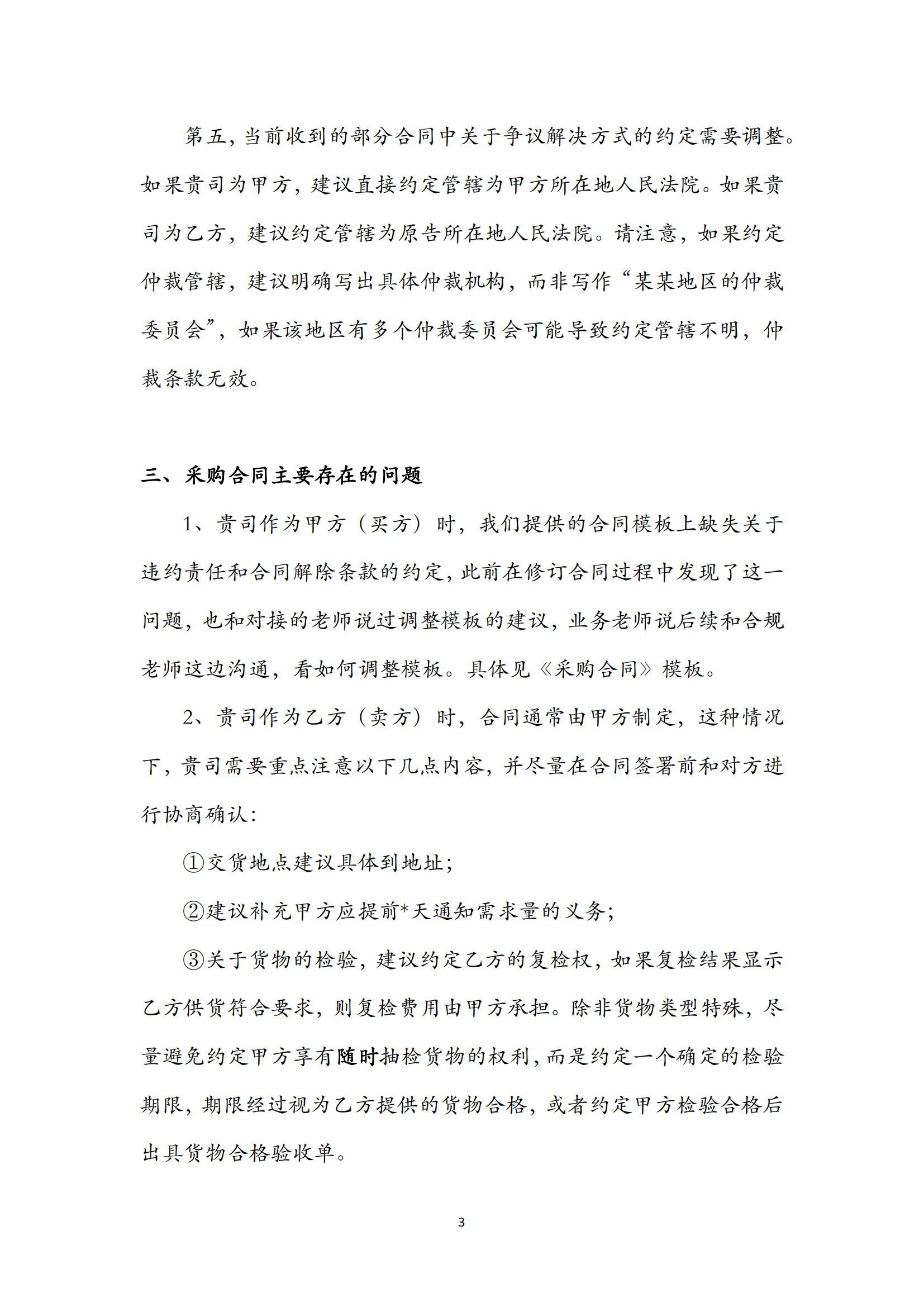合同常见问题清单_02.png